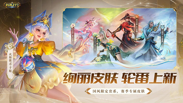 英魂之刃官方版