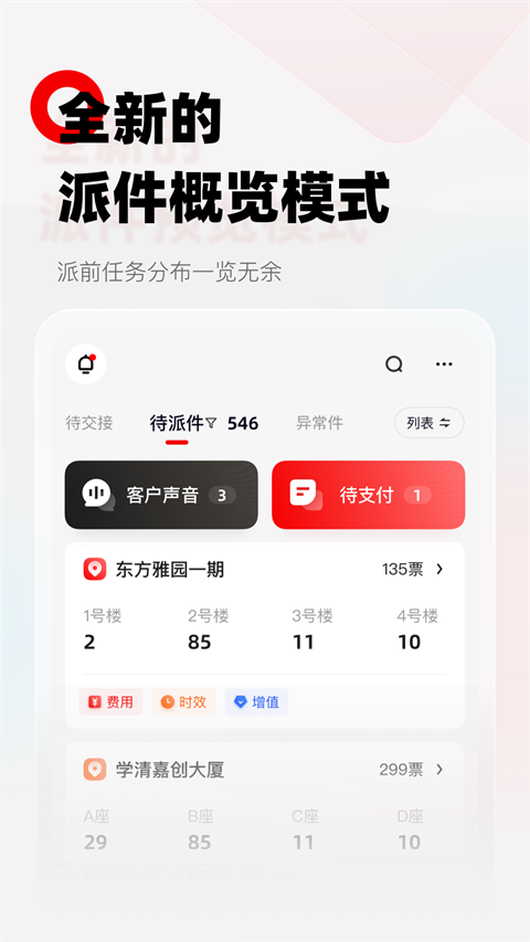 顺丰小哥app最新版