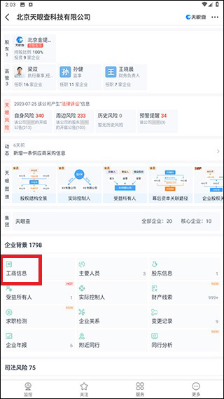 天眼查信用查询最新版app
