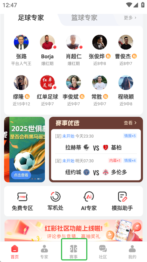 网易红彩app最新版