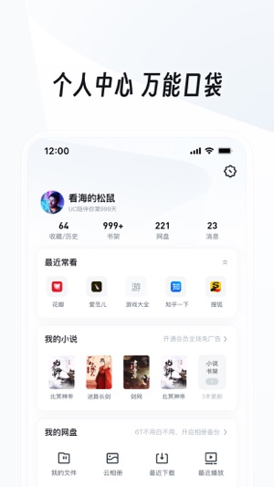 UC浏览器官方版
