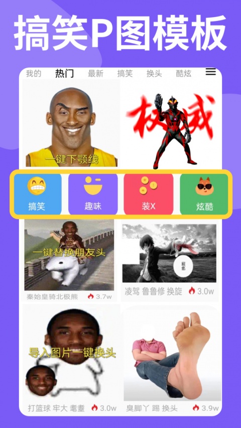 暴走P图app