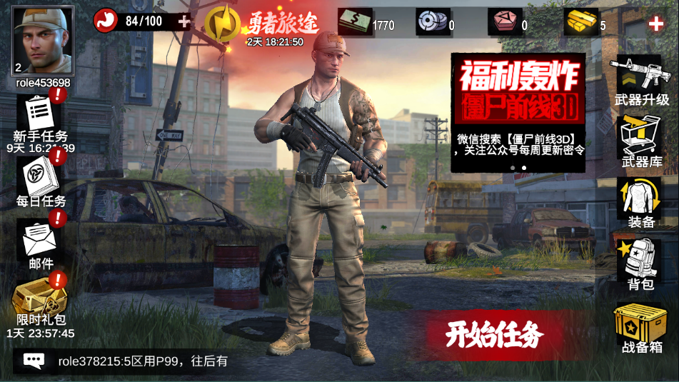 僵尸前线3d最新版