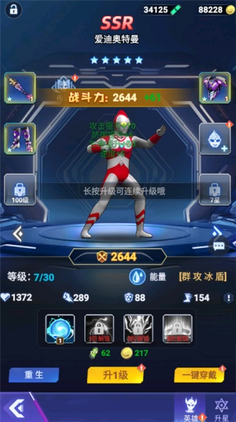 奥特曼格斗之热血英雄官方版