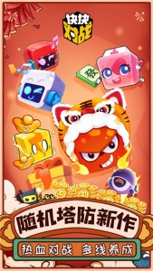 块块对战手游官方版