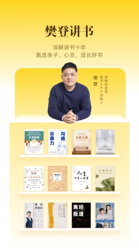 帆书官方版app