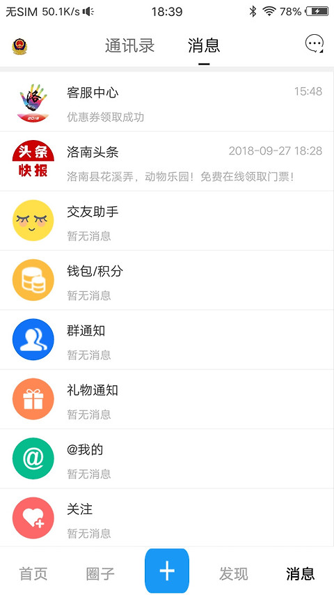 掌上洛南官方版