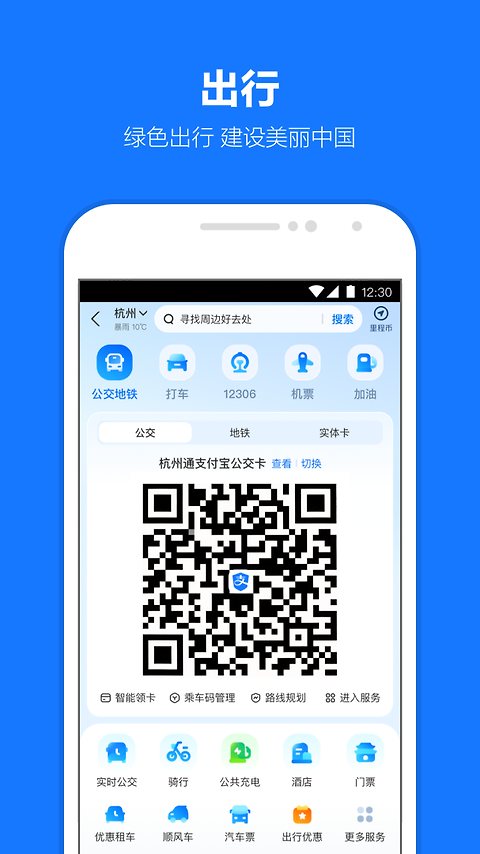 支付宝app