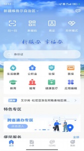 新疆政务服务app