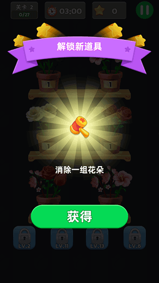 插花消除手机版