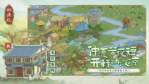 桃源记九游客户端