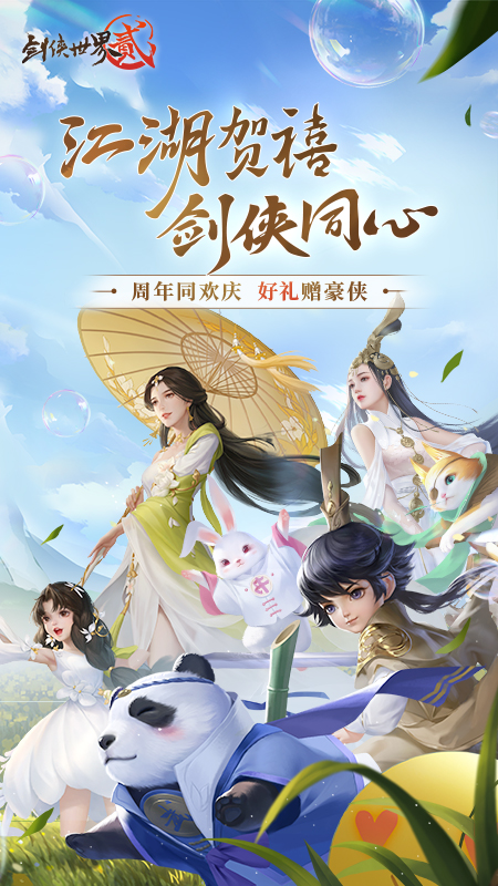 剑侠世界2手游
