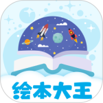 绘本星球app