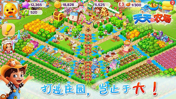 天天农场官方版