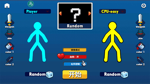 火柴人至高对决内置MOD菜单最新版