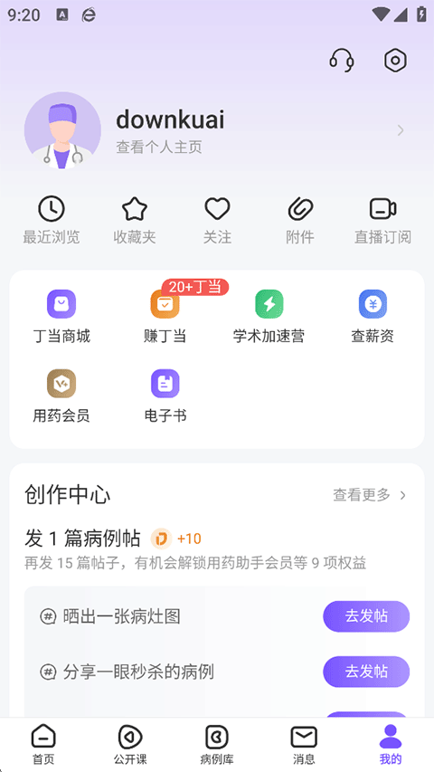 丁香园app