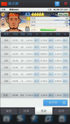 篮球经理官方版