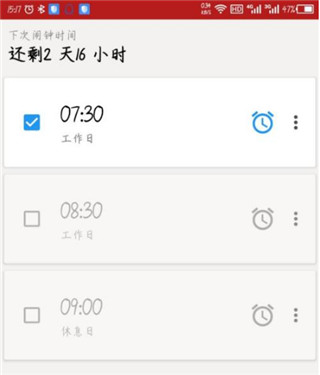 使命闹钟app
