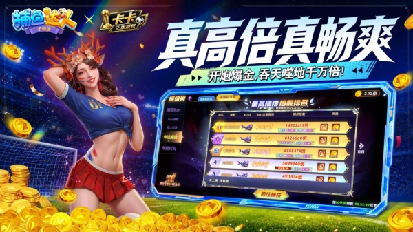 捕鱼达人千炮版官方版