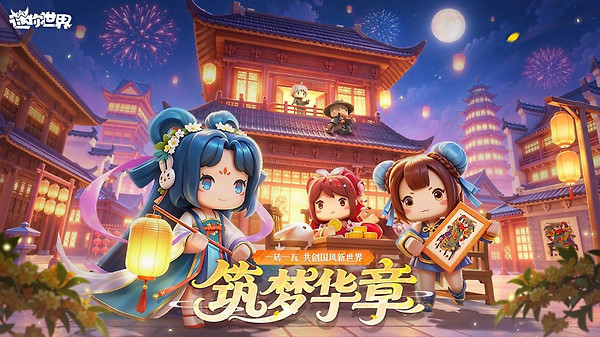 迷你世界2026最新版