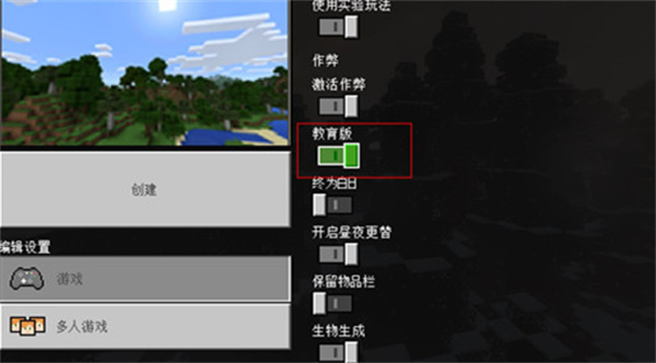我的世界教育版官方正版