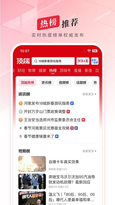 顶端新闻最新版