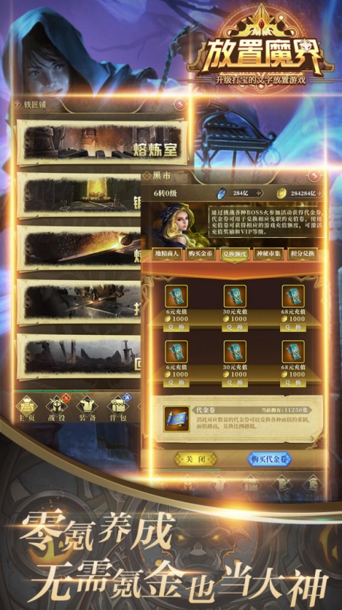 放置魔界官方版