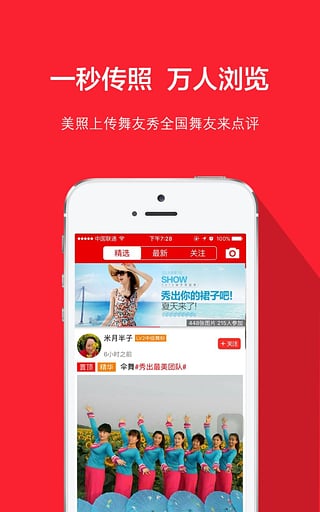 就爱广场舞手机版