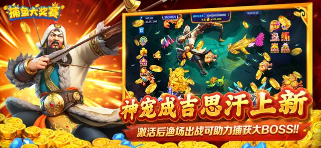 捕鱼大奖赛手机版