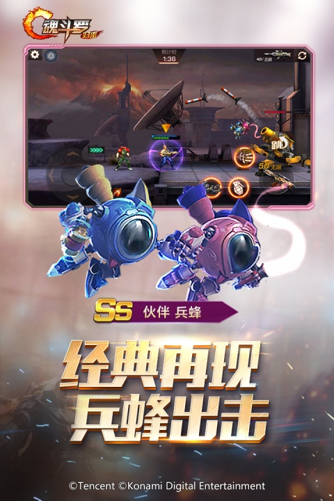 魂斗罗归来官方正版手游