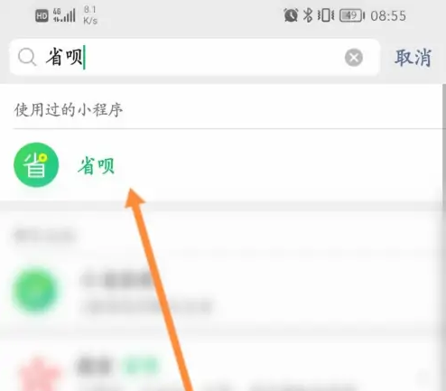 省呗最新版