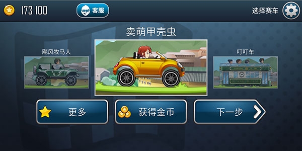 登山赛车之天朝历险最新版