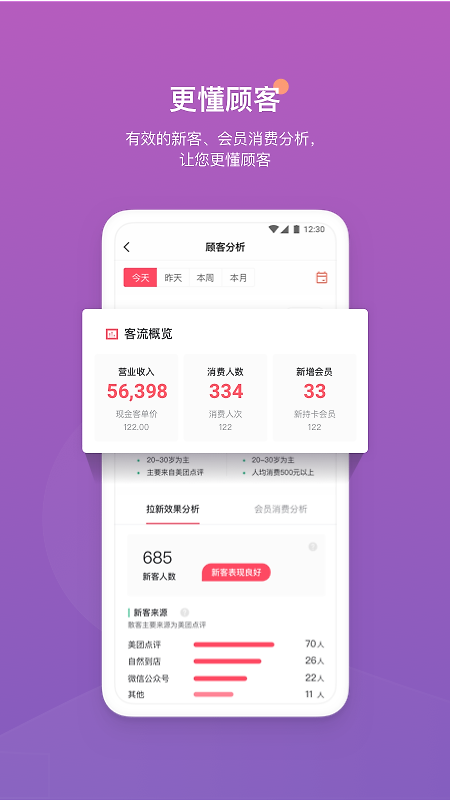 客满满app