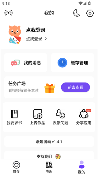 漫趣漫画app
