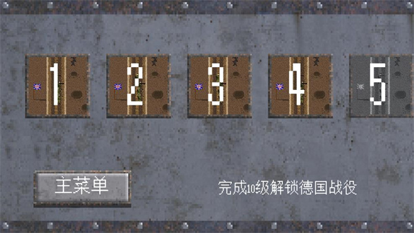 1917战壕战破解版