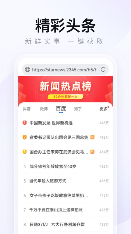 2345浏览器官方版
