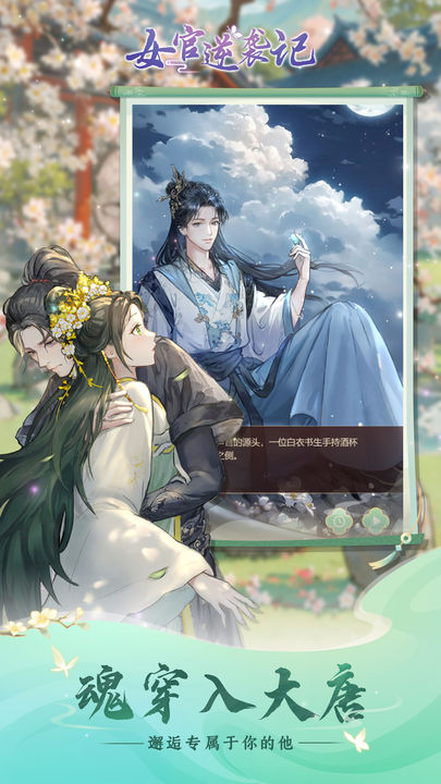 女官逆袭记官方版