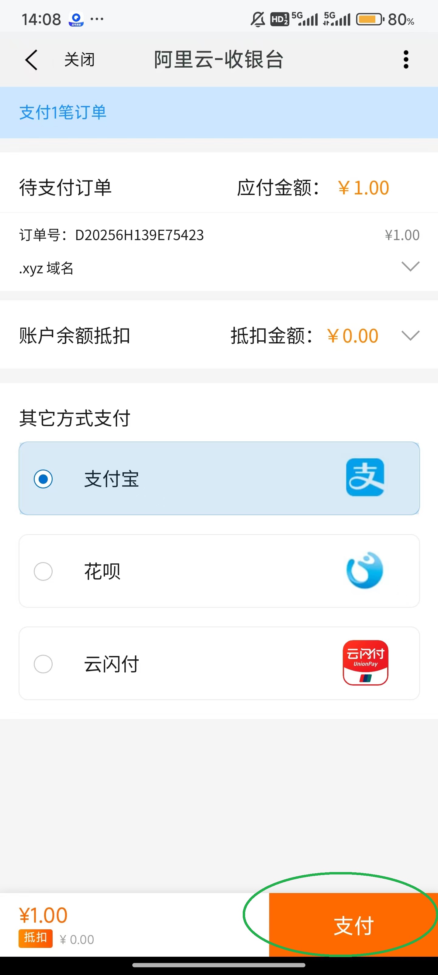 阿里云最新版app