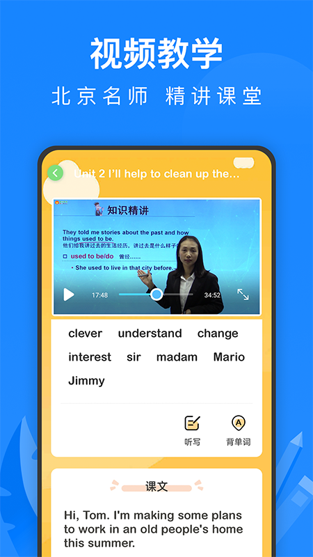 中学课程名师辅导app
