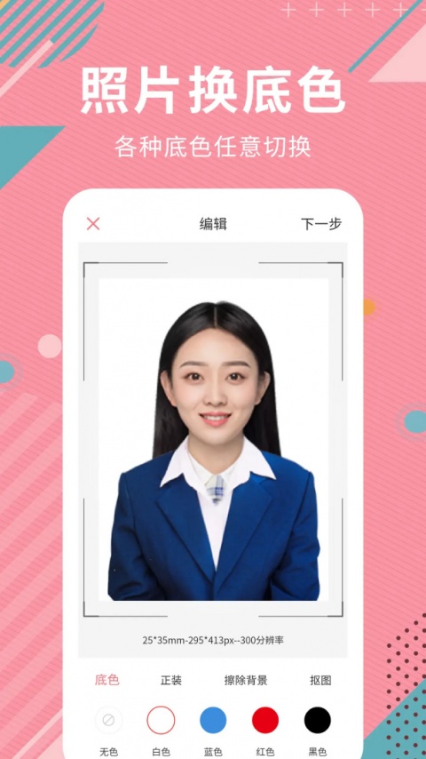 Ai智能抠图app