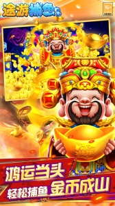 途游捕鱼手游