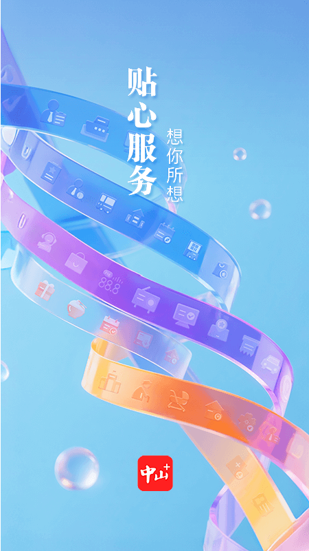 中山Plus官方版