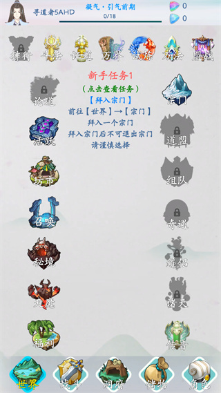 无尽修仙官方版