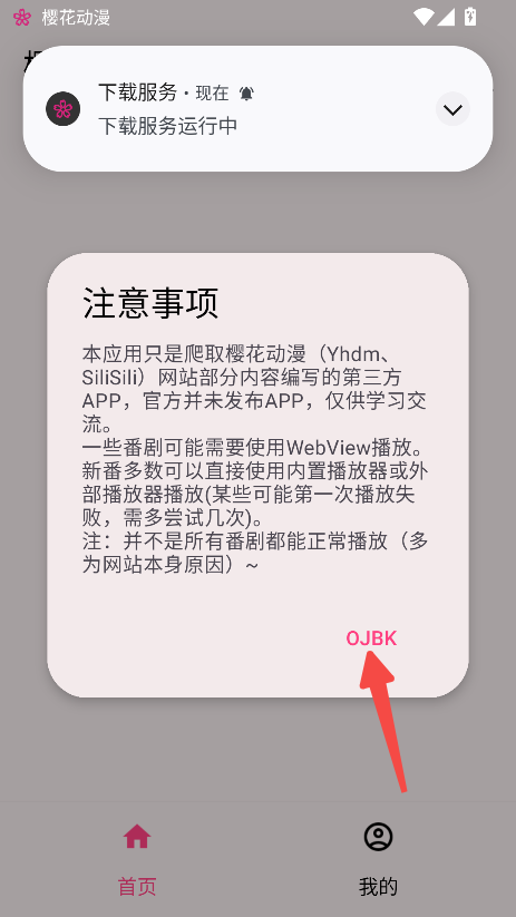 樱花动漫app
