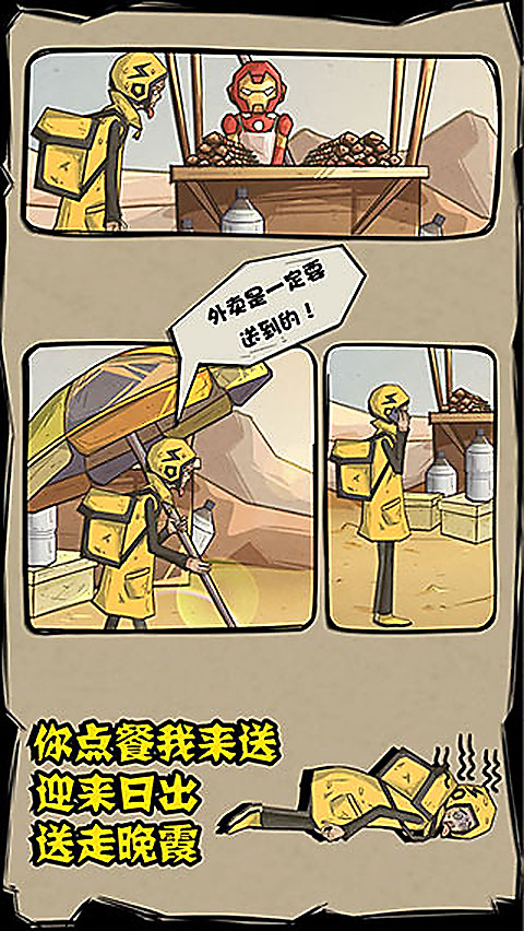 外卖是一定要送到的官方版