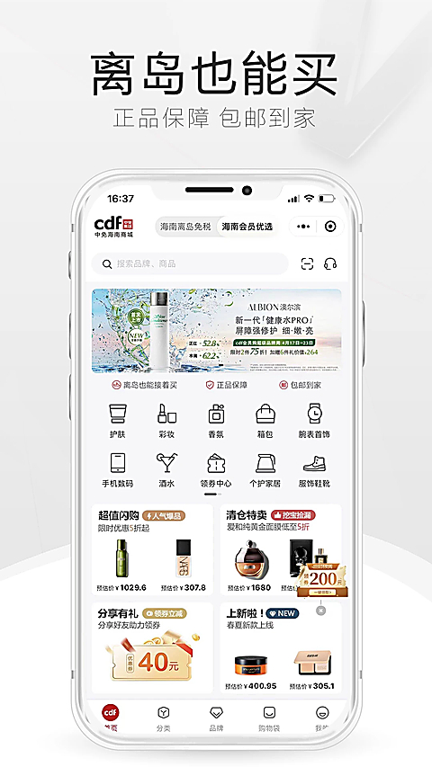 三亚免税店官方商城app