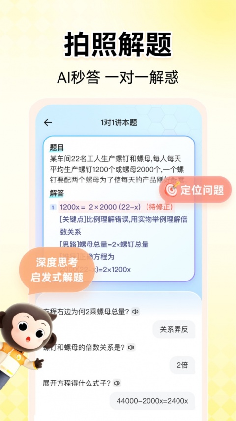 小猿口算app