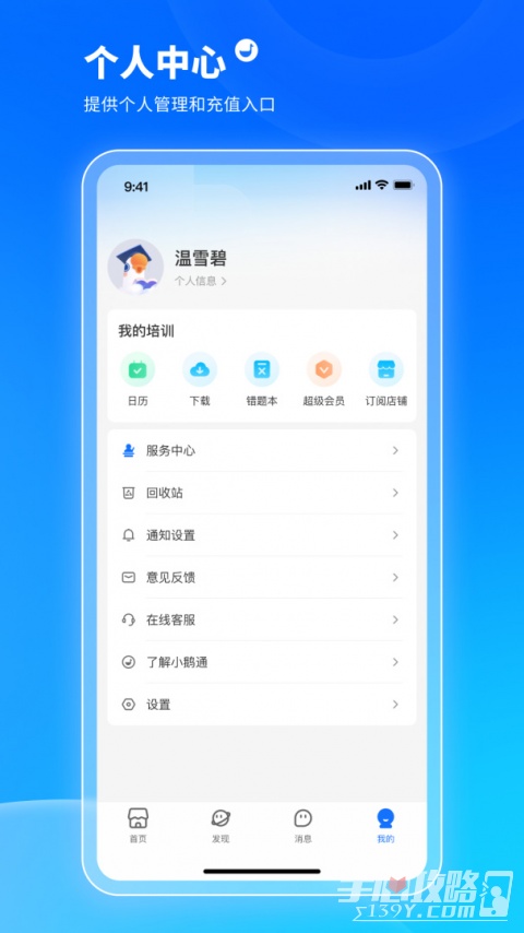 小鹅通app