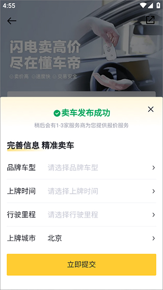 懂车帝二手车最新版app