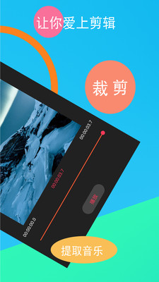 短视频剪辑器app